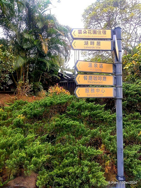 2024.12.13 造訪苗栗縣南庄雲水溫泉度假莊園落羽松湖秘境莊園(Bald Cypress lake landscape at Cloud-Water Resort Villa),   , Miaoli county, North Taiwan, photos by SJKen , Dec 13, 2024.