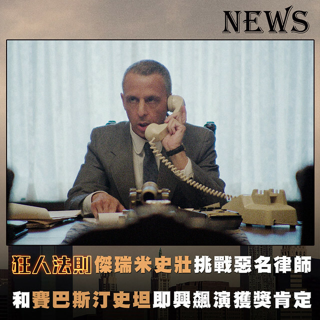 The Movie posters and stills  of US Movie "2025年1月10日在台上映美國電影《狂人法則》( The Apprentice)" will be launching from Jan 10 , 2025 onwards in Taiwan.