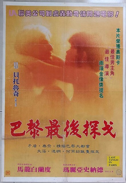 The Movie posters and stills of "《誘見巴黎最後探戈》(Maria)"  will be launching from Jan 10, 2024 onwards in Taiwan.