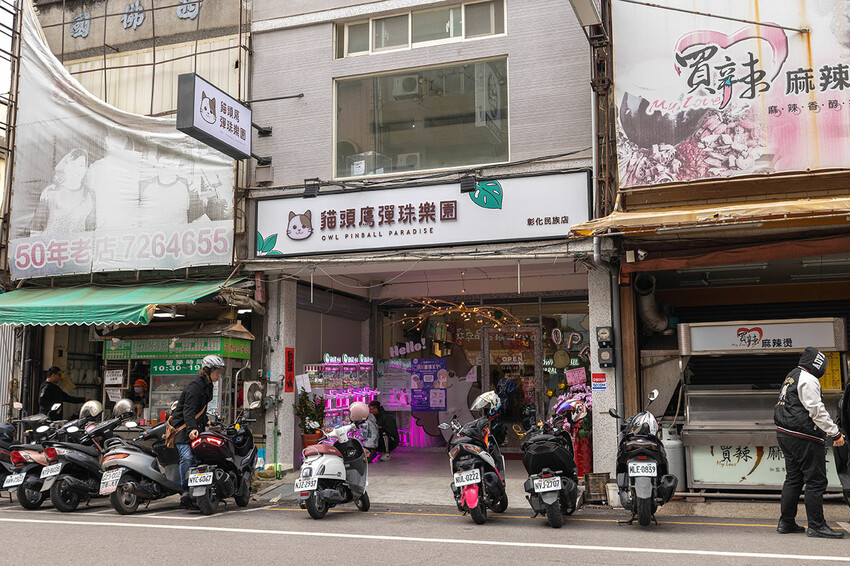 貓頭鷹彈珠樂園-彰化民族店|2025彰化景點|彰化樂園|彰化親子旅遊 貓頭鷹彈珠樂園-彰化民族店|2025彰化景點|彰化樂園|彰化親子旅遊