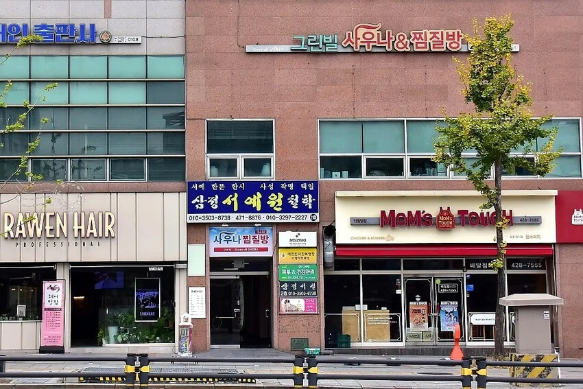 大邱市GreenVill Sauna 大邱市GreenVill Sauna