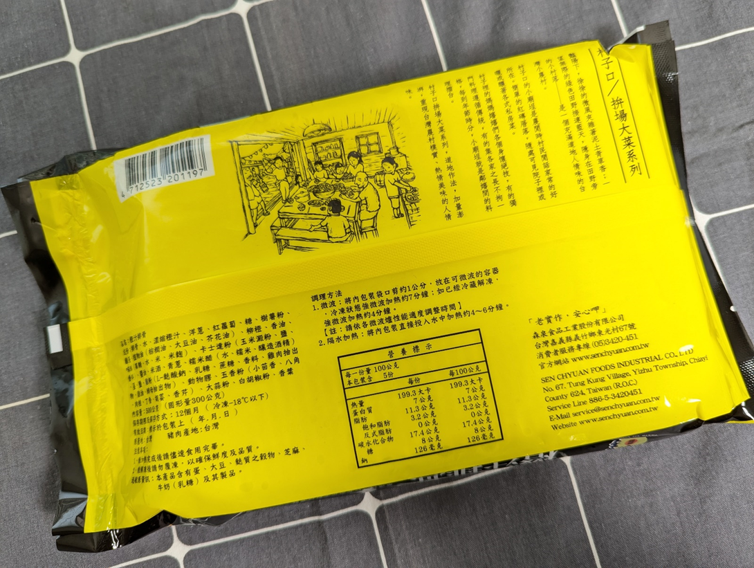 冷凍調理包推薦～５分鐘就能美味上桌，美味的村子口功夫菜～