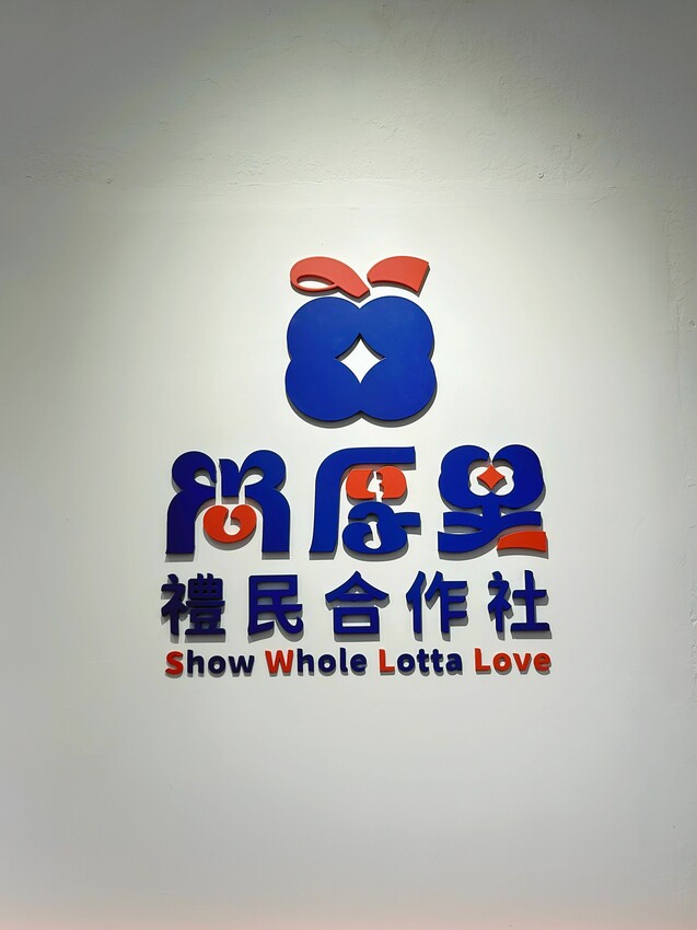 [台中中區] 尚厚里．禮民合作社｜首間台式文創燙布貼｜獨家插畫家合作刺繡貼、燙畫貼｜首創注音符號燙布貼！ – 萍姐愛分享