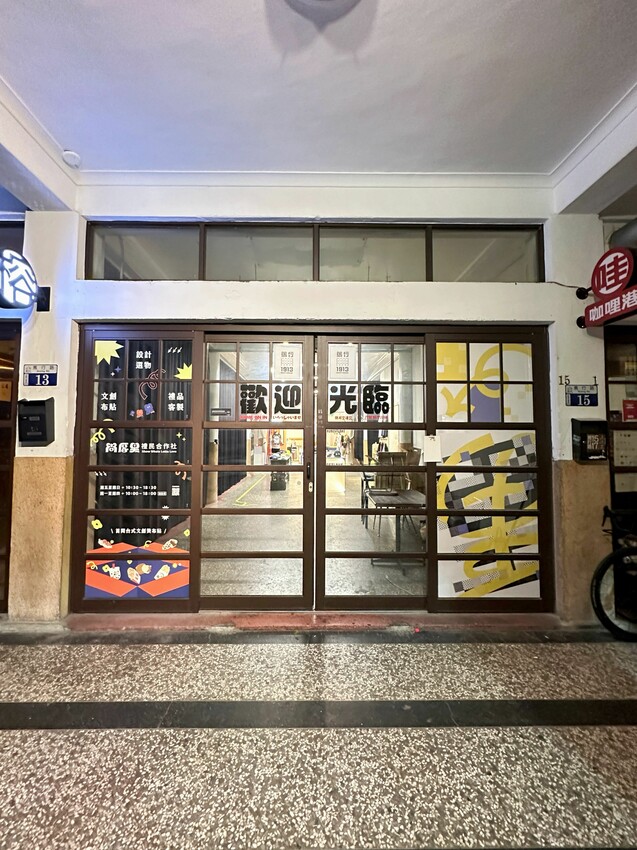 [台中中區] 尚厚里．禮民合作社｜首間台式文創燙布貼｜獨家插畫家合作刺繡貼、燙畫貼｜首創注音符號燙布貼！ – 萍姐愛分享