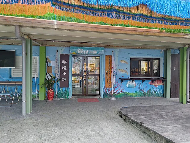 粉鳥林漁港 - 秘境小舖