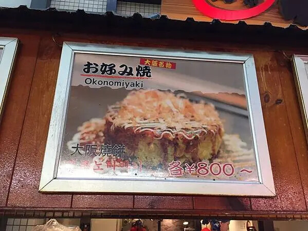 日本大阪黑門市場_章魚燒道樂 WANAKA