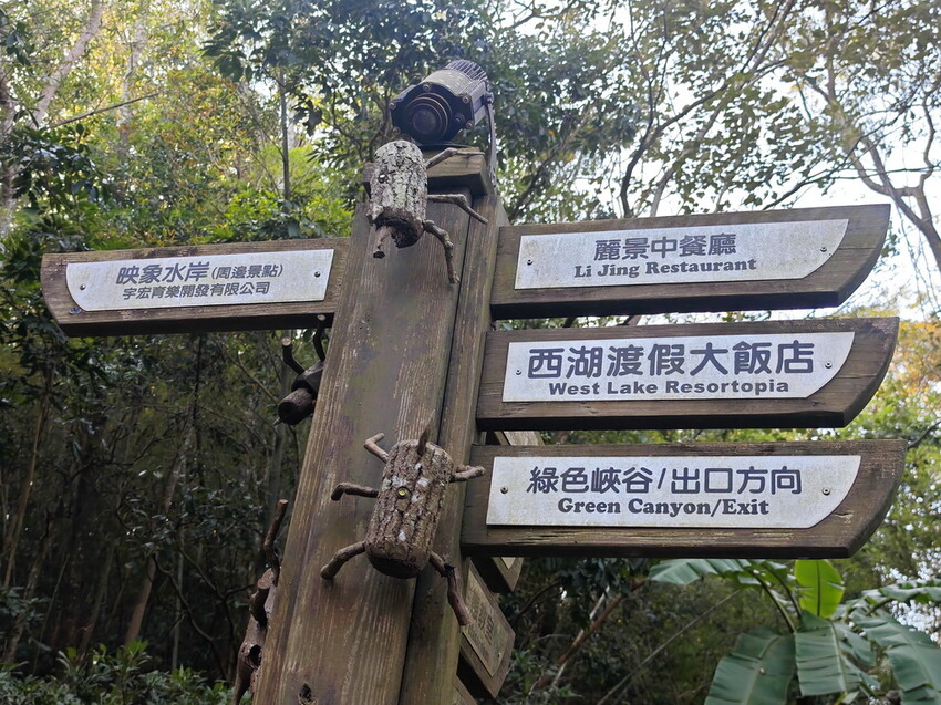 【西湖渡假村-苗栗-景點-住宿-餐廳美食推薦】超高CP值,苗栗2天1夜小旅行懶人包. - 老爺爺與小老婆