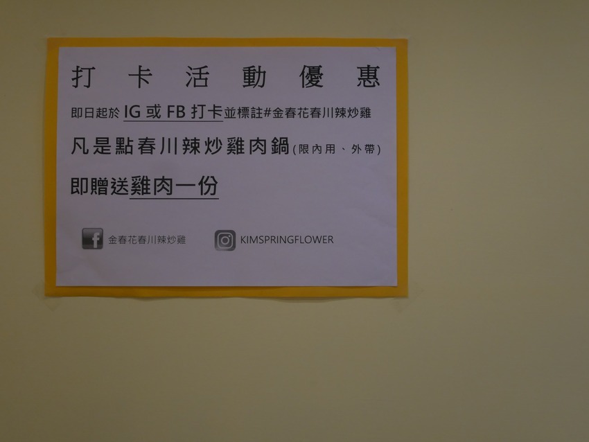 台中市北區金春花春川辣炒雞-近科博館、金典綠園道，必點春川辣炒雞肉鍋、海鮮煎餅o(*^▽^*)┛