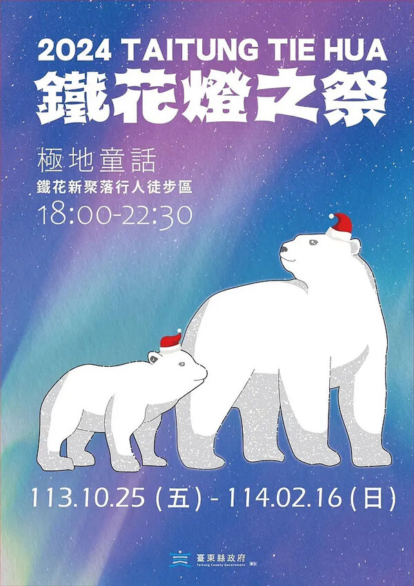 鐵花燈之祭.jpg 鐵花燈之祭.jpg