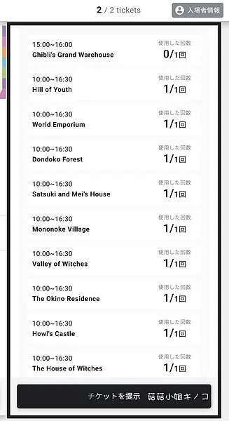 【玩。名古屋】超夯吉卜力公園購票方式圖文說明！！！