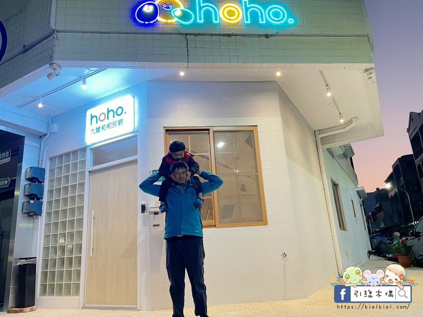 台南市安平區包棟玩出新高度|《九號和和民宿》如何讓旅行充滿溫度與樂趣。親子旅行的夢幻基地,滑梯泳池電動麻將露天烤肉。台南民宿。安平民宿。