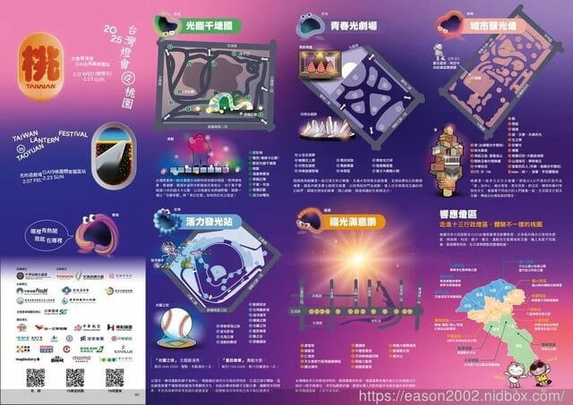 桃園市中壢區2025台灣燈會在桃園｜美食市集、多元市集、桃園好市 好玩、好吃又好逛，還能參加2025元宵節活動 -  就是這樣。吃喝玩樂。愛漂亮部落格 - FashionGuide 華人時尚專業評鑑