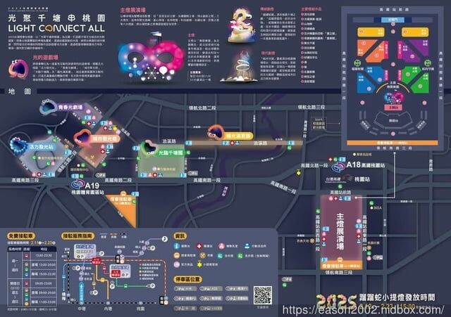 桃園市中壢區2025台灣燈會在桃園｜美食市集、多元市集、桃園好市 好玩、好吃又好逛，還能參加2025元宵節活動 -  就是這樣。吃喝玩樂。愛漂亮部落格 - FashionGuide 華人時尚專業評鑑