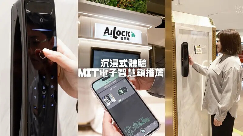 好物推薦｜人臉辨識多樣開鎖方式！沉浸式體驗迎接新科技的便利美