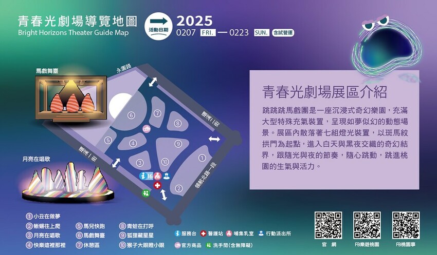 桃園市中壢區2025台灣燈會在桃園，寶可夢小提燈領取方式，必拍必玩賞花燈攻略