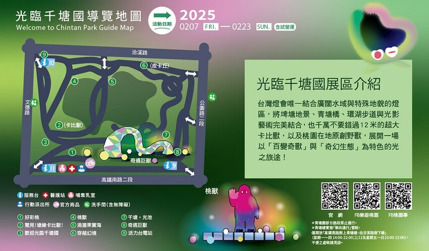 桃園市中壢區2025台灣燈會在桃園，寶可夢小提燈領取方式，必拍必玩賞花燈攻略