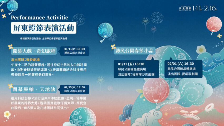 屏東縣屏東市【2025屏東燈節攻略】4大亮點燈區在哪?主燈秀時間地點、交通接駁總整理