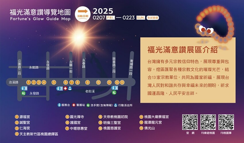 桃園市中壢區2025台灣燈會在桃園，寶可夢小提燈領取方式，必拍必玩賞花燈攻略