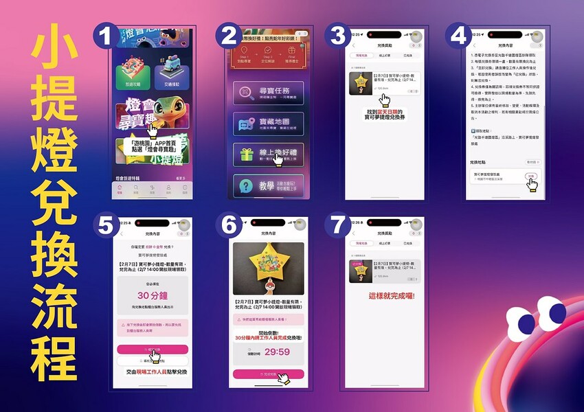 桃園市中壢區2025台灣燈會在桃園，寶可夢小提燈領取方式，必拍必玩賞花燈攻略