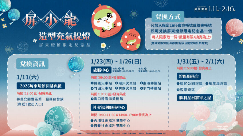 屏東縣屏東市【2025屏東燈節攻略】4大亮點燈區在哪?主燈秀時間地點、交通接駁總整理