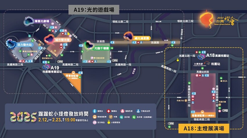 桃園市中壢區2025台灣燈會在桃園，寶可夢小提燈領取方式，必拍必玩賞花燈攻略