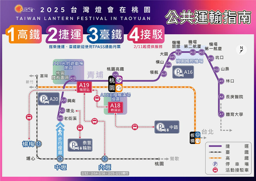 桃園市中壢區2025台灣燈會在桃園，寶可夢小提燈領取方式，必拍必玩賞花燈攻略