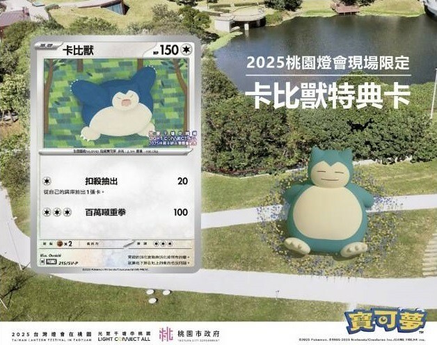 桃園市中壢區2025台灣燈會在桃園，寶可夢小提燈領取方式，必拍必玩賞花燈攻略