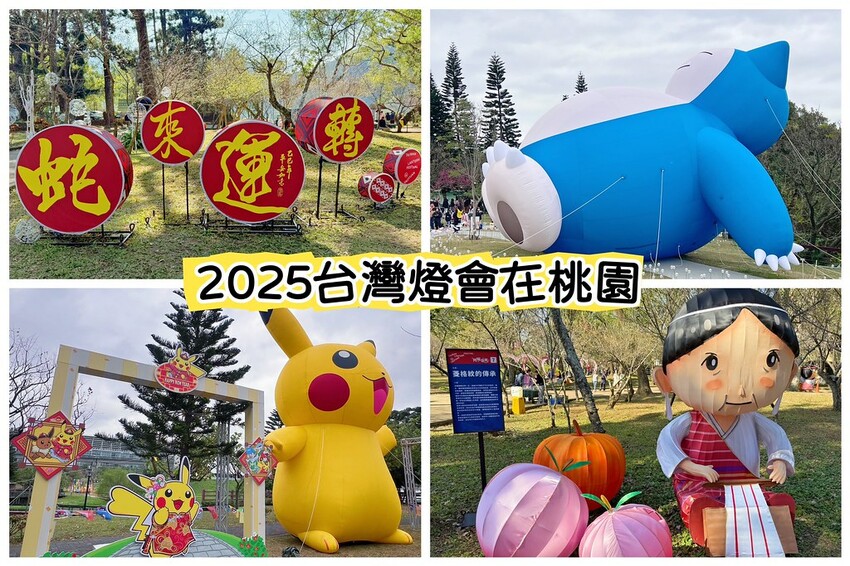 桃園市中壢區2025台灣燈會在桃園，寶可夢小提燈領取方式，必拍必玩賞花燈攻略