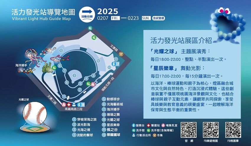 桃園市中壢區2025台灣燈會在桃園，寶可夢小提燈領取方式，必拍必玩賞花燈攻略