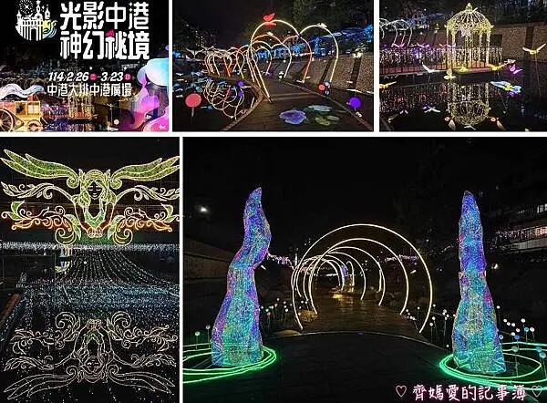 2025中港大排光雕展「光影中港 神幻秘境」 2025中港大排光雕展「光影中港 神幻秘境」