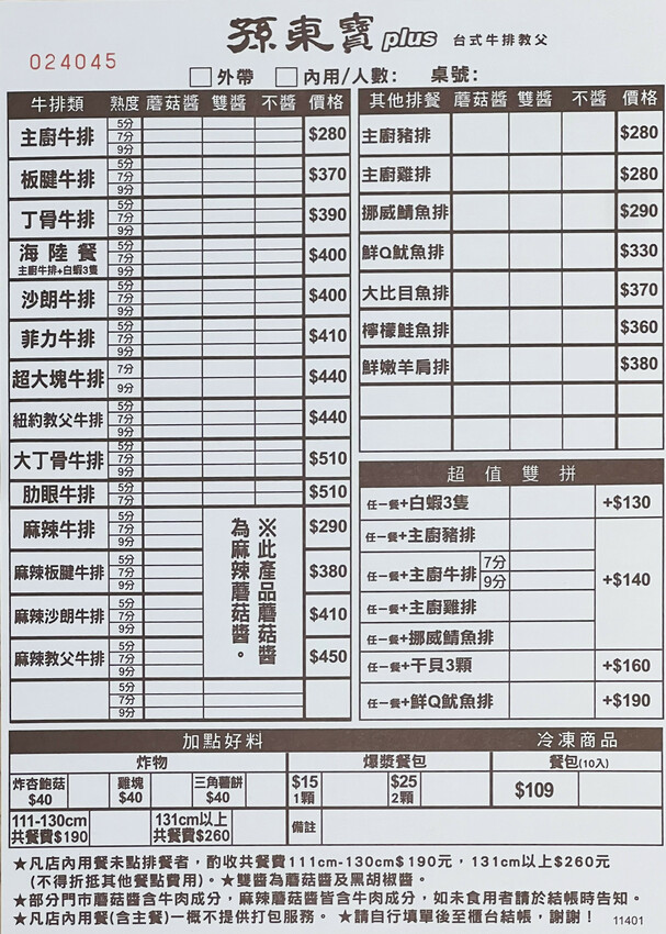 新北市板橋區【新北美食】孫東寶台式牛排教父PLUS館，餐點再升級，吃得飽也吃得更好！新北最強孫東寶板橋國慶店，新菜單【板橋美食】板橋聚餐推薦