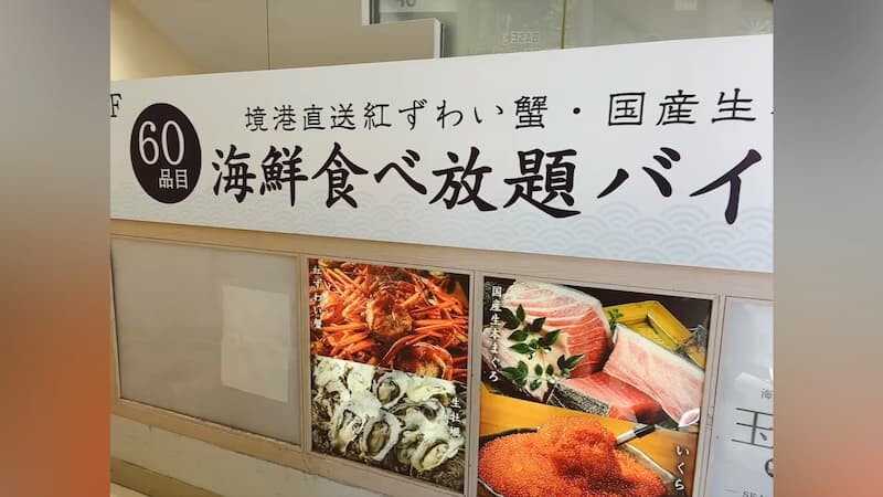 日本【日本北海道螃蟹放題】北海道超珍稀夢幻「花咲蟹」吃到飽|刺身|海鮮燒烤放題| 日本 東京 必吃 美食 推薦|