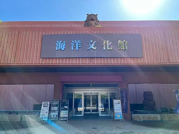 【日本沖繩親子旅遊推薦】海洋文化館│門票、交通、特色全攻略(