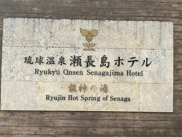 【日本沖繩親子景點推薦】瀨長島必去6大景點懶人包│沖繩小希臘