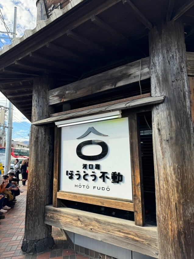 2023日本自由行DAY4|河口湖一日遊行程 富士山也太美了!大石公園 淺間神社 下吉田商店街 日川計時店 - 雁雁|美食 旅遊 生活娛樂