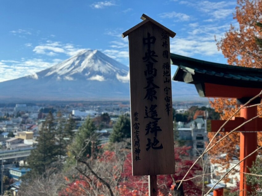 2023日本自由行DAY4|河口湖一日遊行程 富士山也太美了!大石公園 淺間神社 下吉田商店街 日川計時店 - 雁雁|美食 旅遊 生活娛樂