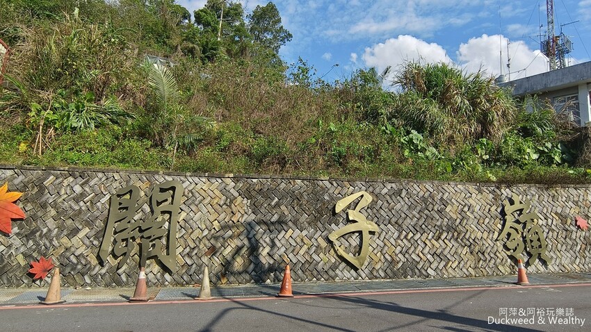 台南市白河區【台南。白河】泥好.歡迎關嶺∣關子嶺溫泉美食節∣濃濃日本風情活動∣