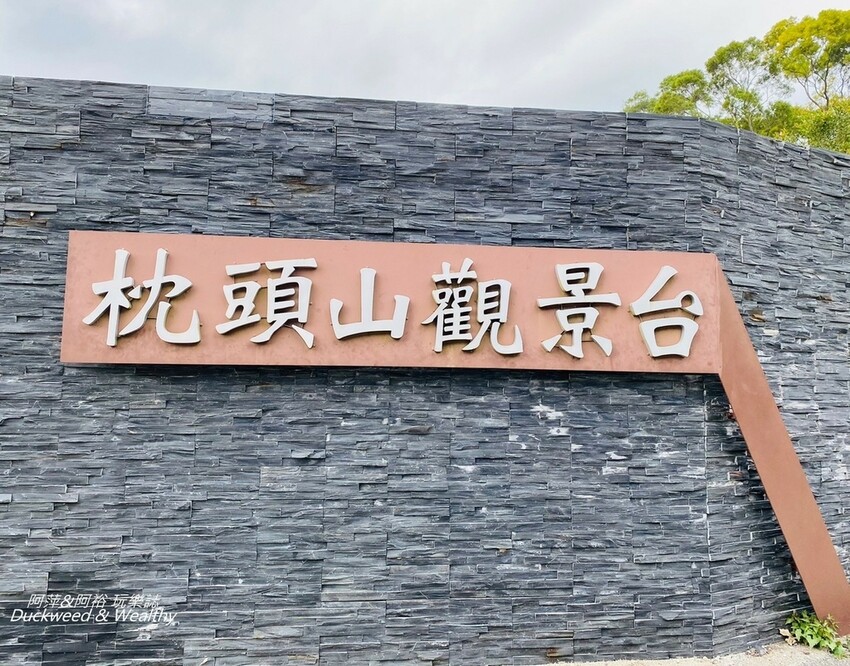 台南市白河區【台南.白河】「關子嶺」一日漫遊攻略|旅遊、賞景點、泡溫泉、登天梯、吃美食-輕鬆遊|