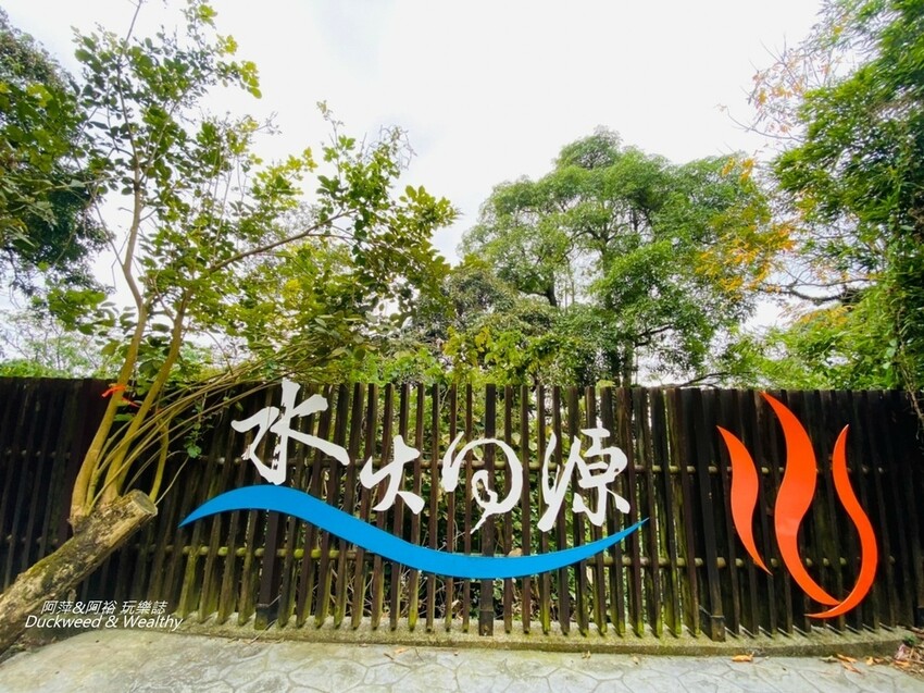 台南市白河區【台南.白河】「關子嶺」一日漫遊攻略|旅遊、賞景點、泡溫泉、登天梯、吃美食-輕鬆遊|