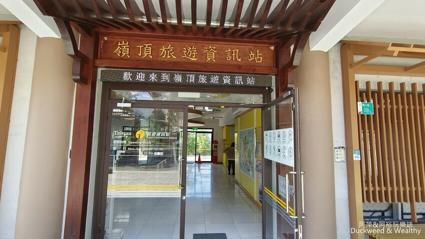 台南市白河區【台南‧關子嶺】「嶺頂公園」充滿歷史記憶的場域│日式建築旅客服務中心∣