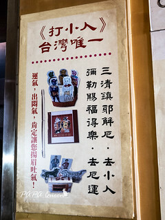 嘉義縣中埔鄉嘉義｜全台唯一打小人法場！歡喜財神廟：求財消災一起搞定!