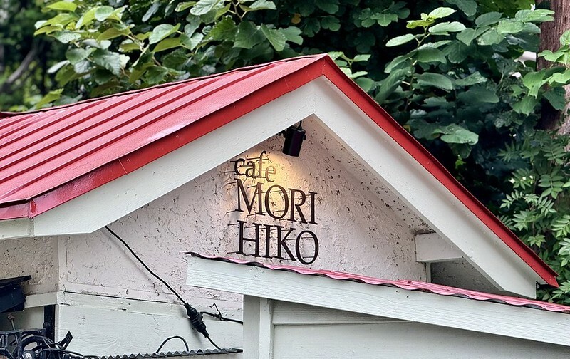 北海道札幌森彥咖啡廳必訪!30年老宅品味Tabelog認證好滋味。