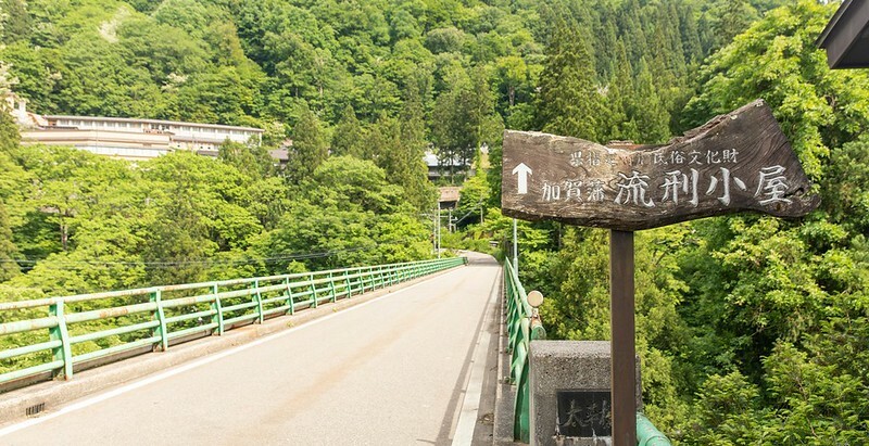 日本【日本世界遺產之九-富山旅遊】世界遺產五箇山相倉合掌造聚落景點.米其林飯店五箇山合掌の宿庄七.三笑樂酒