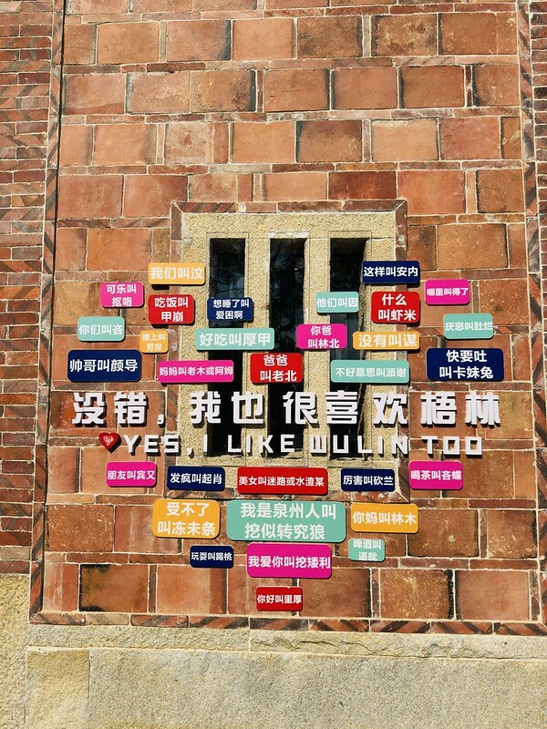 中國大陸｜福建省｜泉州市｜晉江梧林傳統村落，南洋風情與閩南古韻的邂逅。（泉州旅遊、泉州景點）