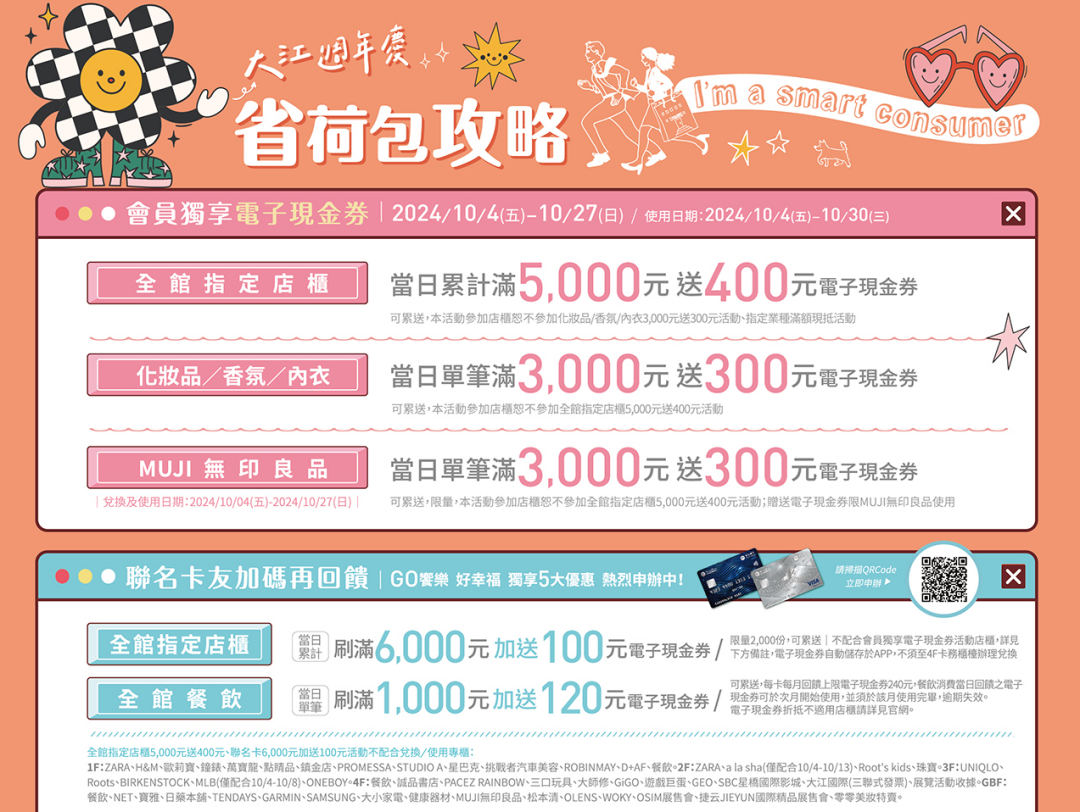 桃園市中壢區【桃園景點推薦】2024大江購物中心週年慶開跑囉！輕鬆享優惠~饗美食~想購物~讓你越逛越意猶未盡! 全年停車