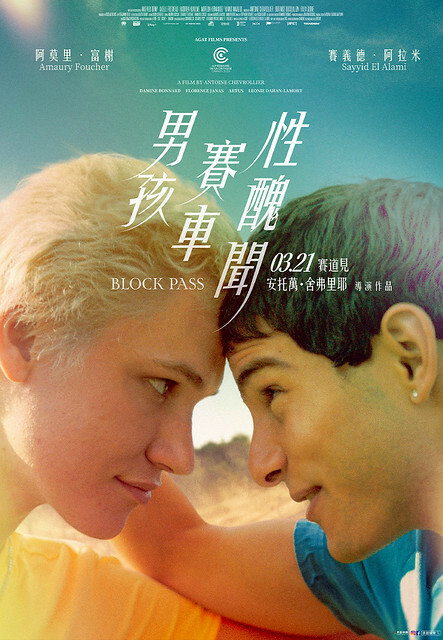 The Movie posters and stills of French Movie "2025年3月21日在台上映法國電影《男孩．賽車．性醜聞》(Block Pass /La Pampa) " will be launching from Mar 21 onwards in Taiwan.