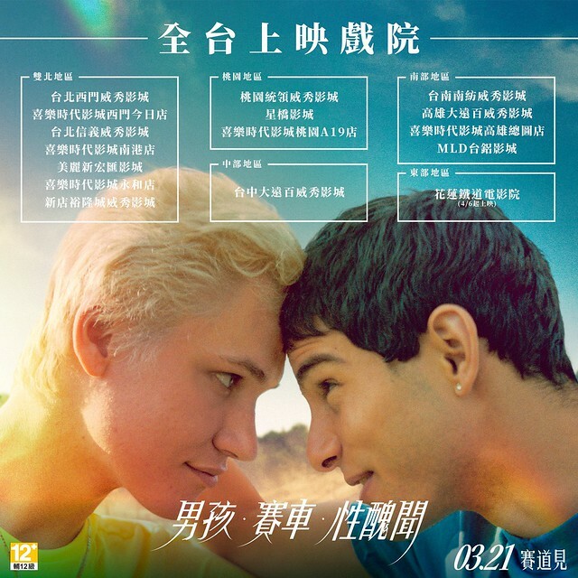 The Movie posters and stills of French Movie "2025年3月21日在台上映法國電影《男孩．賽車．性醜聞》(Block Pass /La Pampa) " will be launching from Mar 21 onwards in Taiwan.