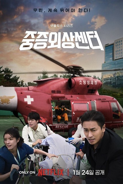 The TV drama posters and stills of  Netflix 平台播出的原創韓劇《外傷重症中心》(중증외상센터/Severe Trauma Center) was launching from Jan 24, 2025 at Netflix.