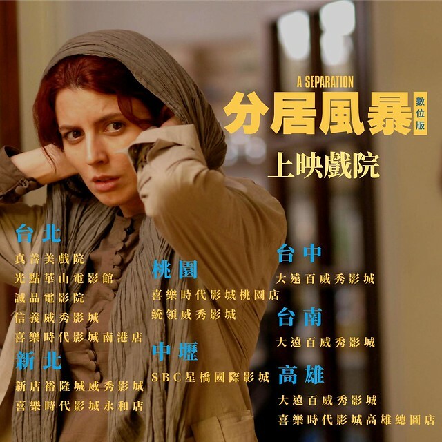 The Movie posters and stills of Iran Movie"伊朗電影「分居風暴」(Nader and Simin:A Separation)" will be launching from Mar 28, 2025 onwards in Taiwan. The Movie posters and stills of Iran Movie"伊朗電影「分居風暴」(Nader and Simin:A Separation)" will be launching from Mar 28, 2025 onwards in Taiwan.