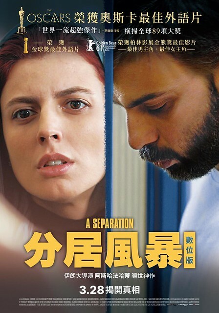 The Movie posters and stills of Iran Movie"伊朗電影「分居風暴」(Nader and Simin:A Separation)" will be launching from Mar 28, 2025 onwards in Taiwan. The Movie posters and stills of Iran Movie"伊朗電影「分居風暴」(Nader and Simin:A Separation)" will be launching from Mar 28, 2025 onwards in Taiwan.